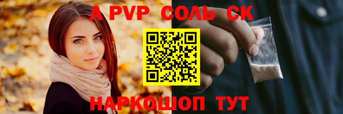 А ПВП кристаллы  APVP крисы CK  Вход с VPN  цены наркотик  Менделеевск  Alfa_PVP VHQ 