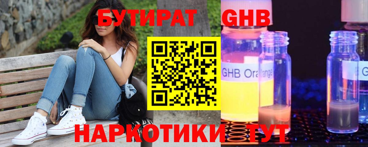 Менделеевск  БУТИРАТ Butirat  Вход с VPN 