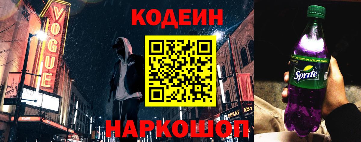 Менделеевск  Кодеин напиток Lean (лин)  Кодеин напиток Lean (лин)  Вход с VPN 