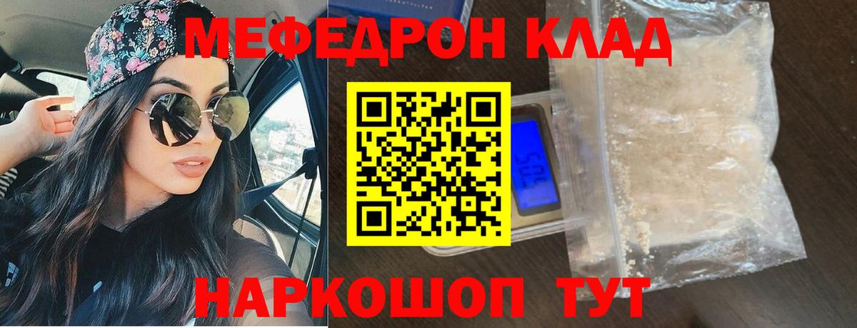 МЕФ mephedrone  МЕФ кристаллы  МЕФ  Мефедрон  Вход с VPN  Менделеевск 