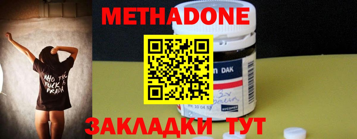 МЕТАДОН белоснежный  Вход с VPN  Менделеевск 